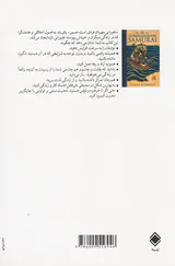 سامورایی مهربان
